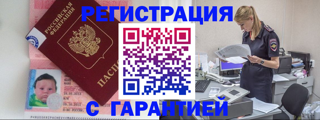 прописка регистрация в Баксане