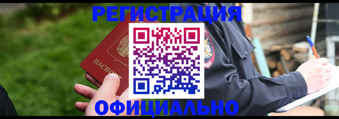 временная регистрация надежно в Баксане
