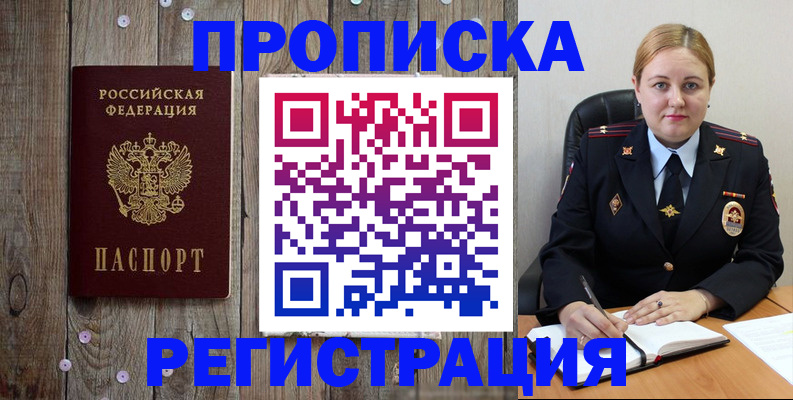 временная регистрация купить в Баксане